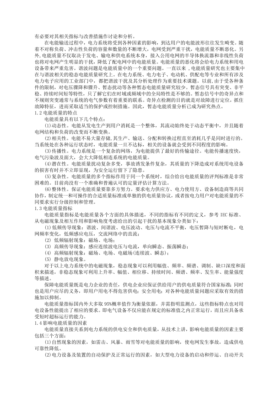 电能质量监测系统设计方案毕业设计(论文).doc_第3页