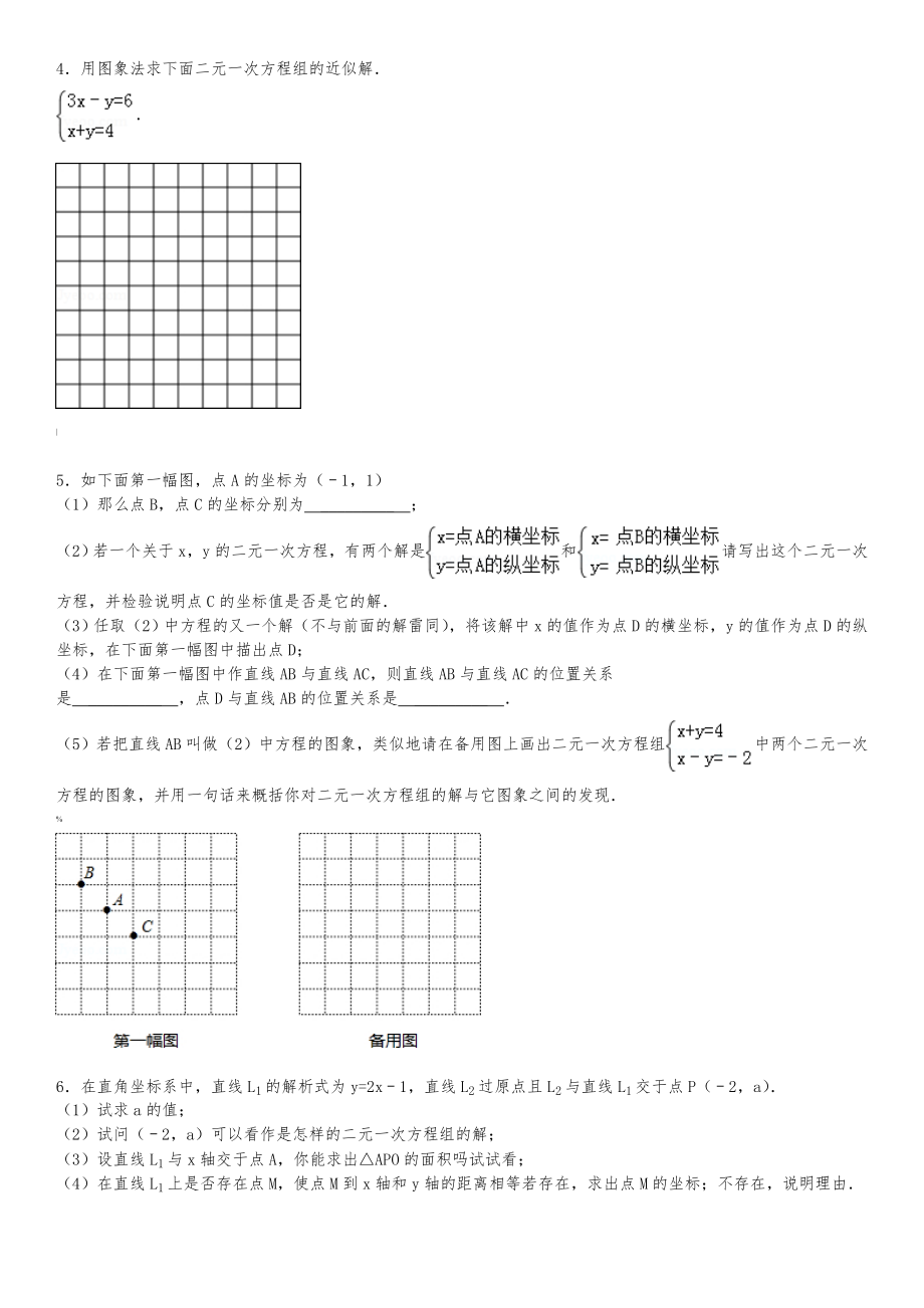 二元一次方程组与一次函数练习题.doc_第2页