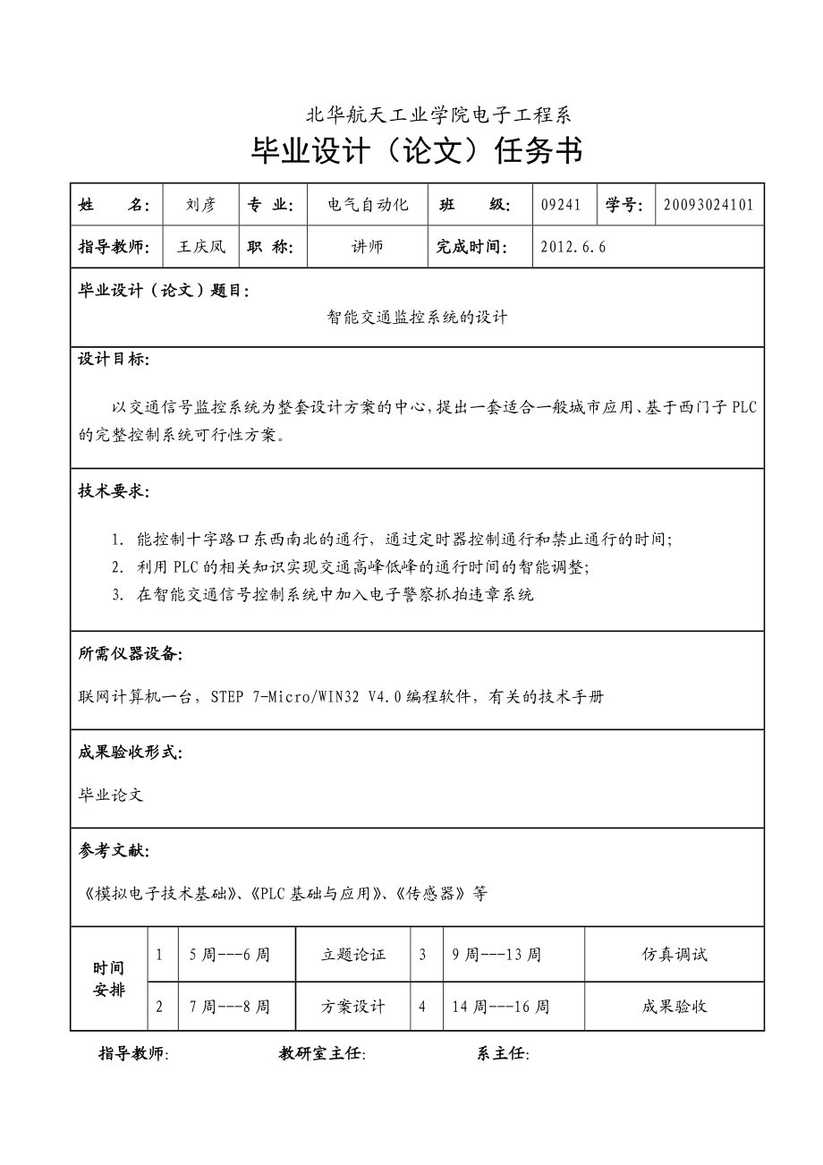 毕业设计报告智能交通监控系统设计.doc_第2页