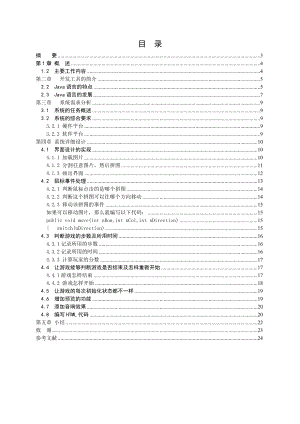 网上书店系统毕业论文.doc