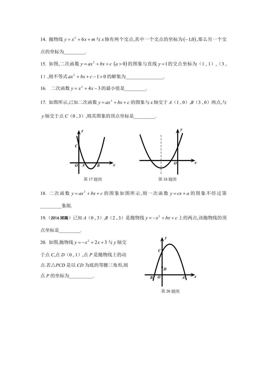 二次函数的图象和性质练习题(含评分标准).doc_第3页