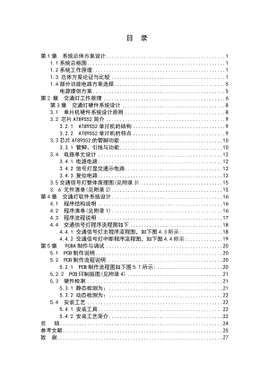 毕业设计（论文）基于单片机交通灯控制器的设计.doc