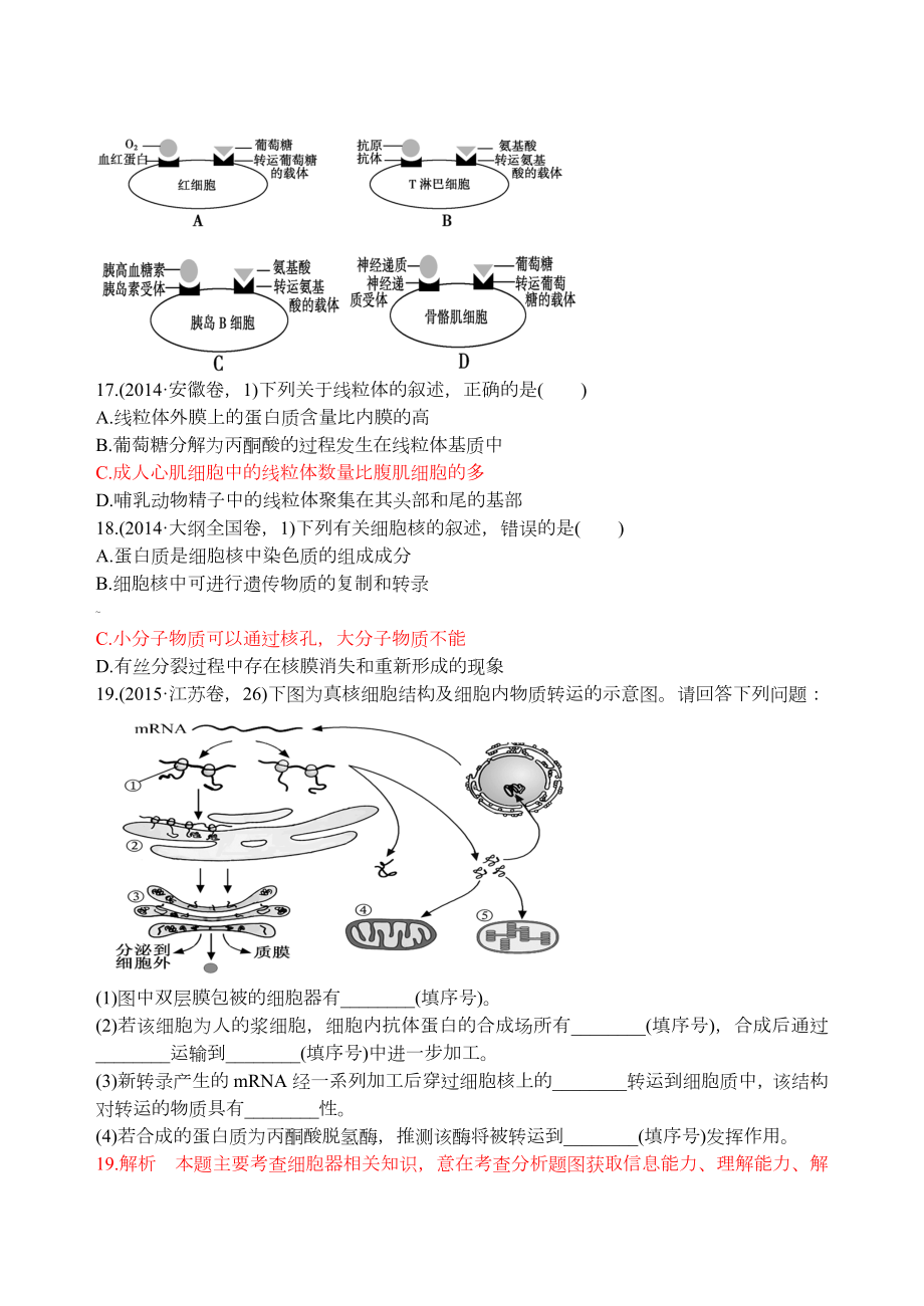 (一轮)细胞的结构和功能练习题答案及解析.doc_第3页