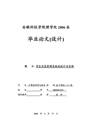 毕业设计（论文）VFP6.0学生信息管理系统的设计与实现.doc