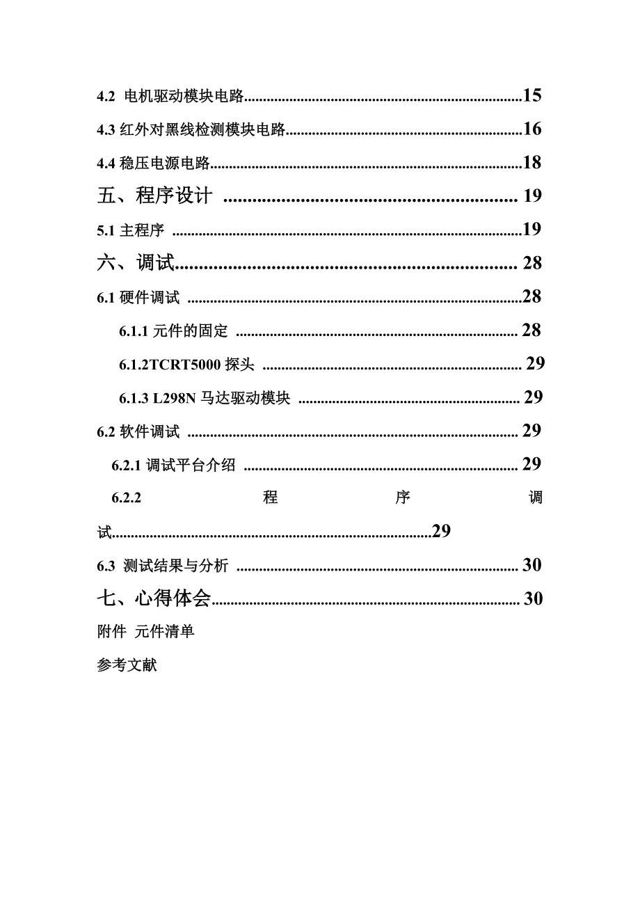 蔽障循迹智能小车毕业论文1.doc_第2页