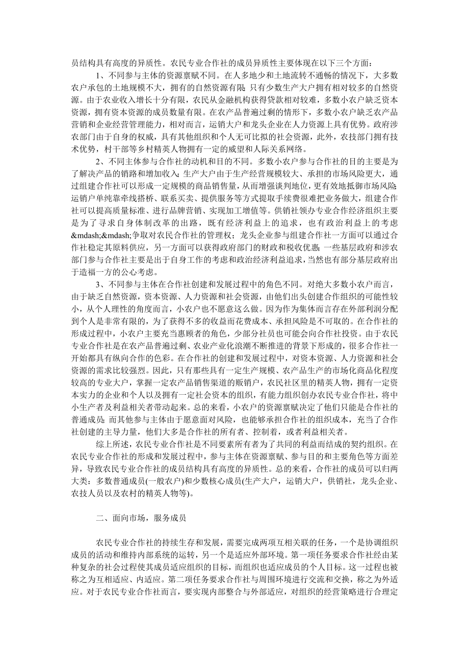 社会学论文农民专业合作社的运行机制分析.doc_第2页