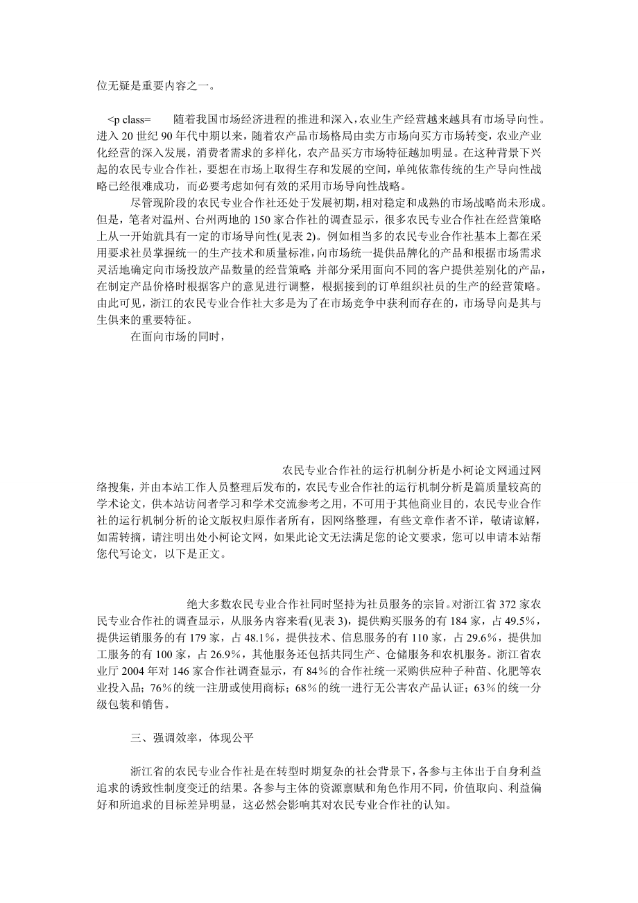 社会学论文农民专业合作社的运行机制分析.doc_第3页