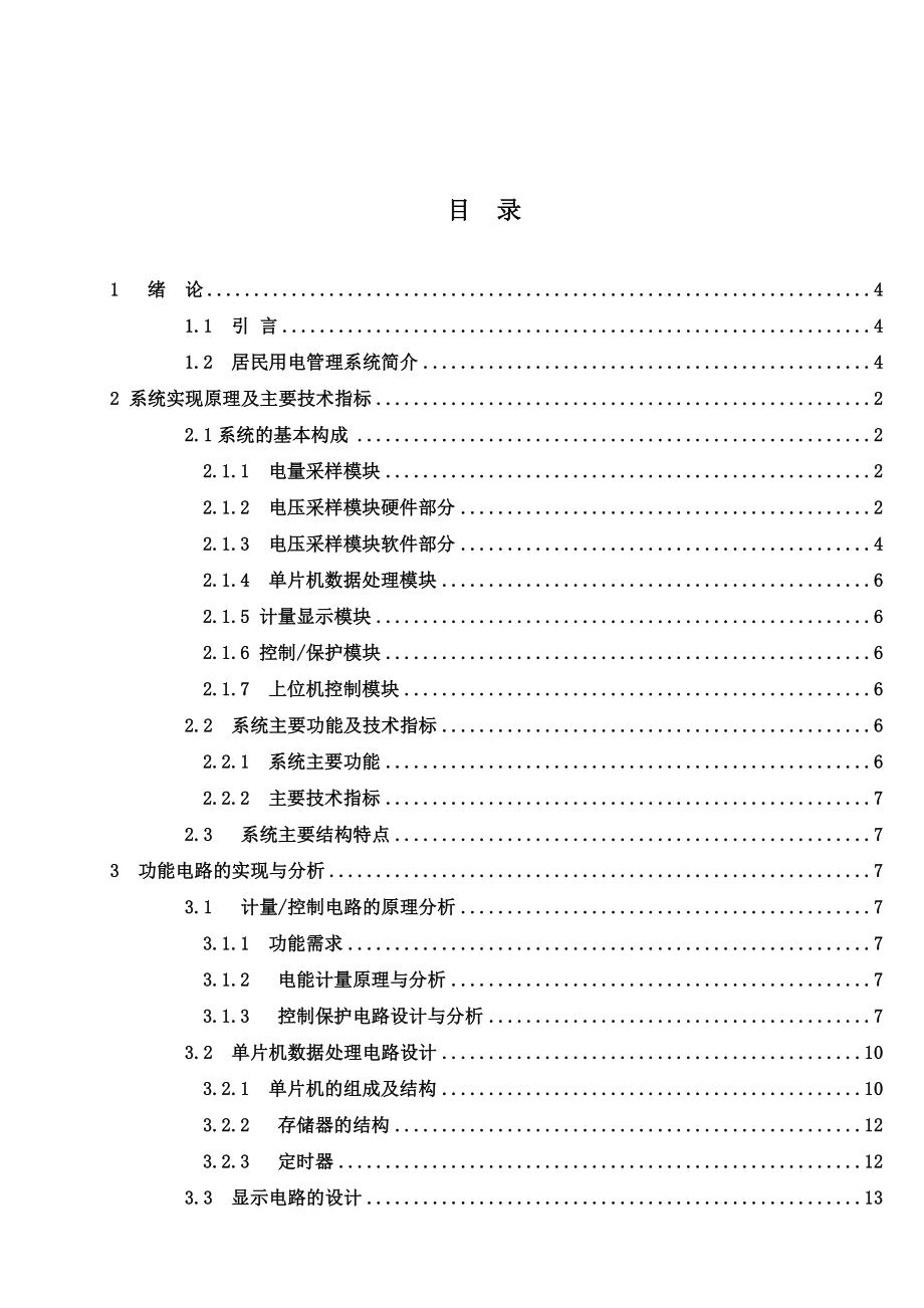 毕业设计（论文）基于单片机最小系统下电网数据采集的设计.doc_第2页