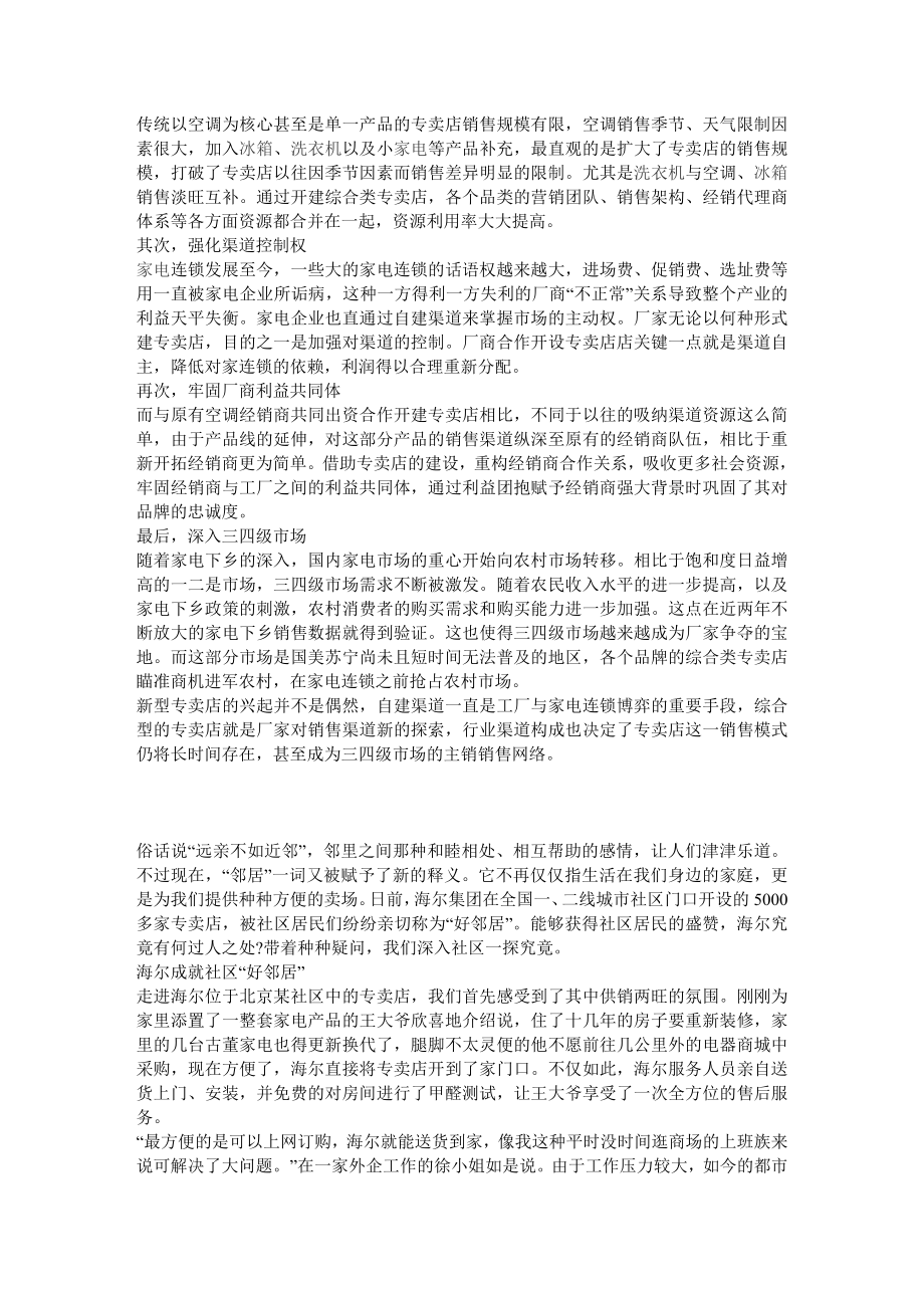 毕业论文家电行业营销方式创新性研究.doc_第2页