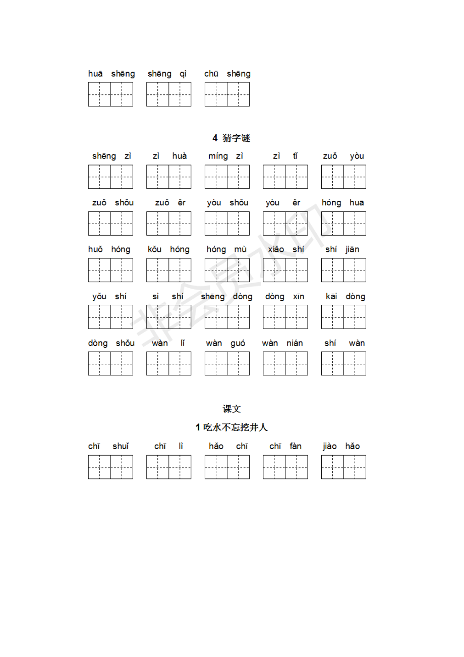 一下全册看拼音写词语.doc_第3页