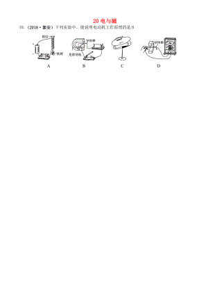 2019年中考物理题分类汇编20电与磁.doc