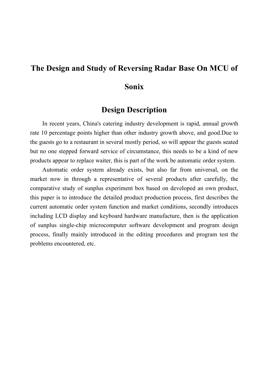 毕业设计（论文）基于SN8F27E65的倒车雷达设计与研究.doc_第2页