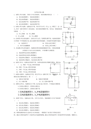 九年级物理《电学综合练习题》.doc