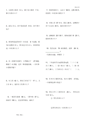 人教版二年级数学上册解决问题练习题150题课件.doc