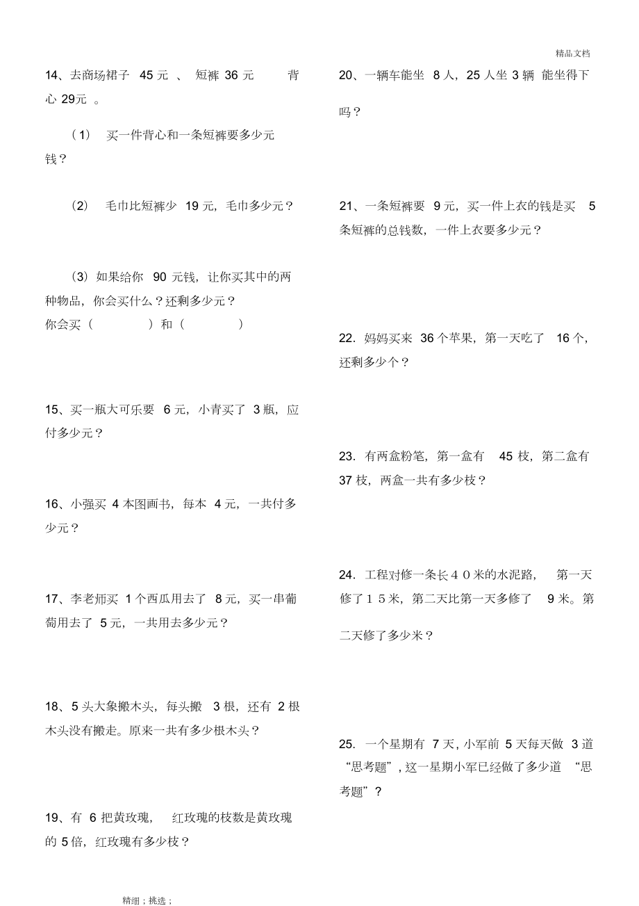 人教版二年级数学上册解决问题练习题150题课件.doc_第2页