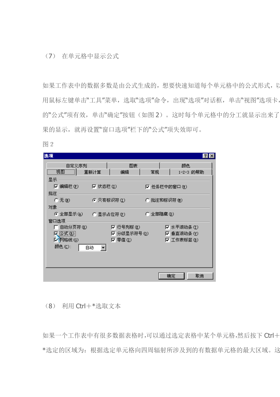 Excel表格的使用技巧.docx_第3页