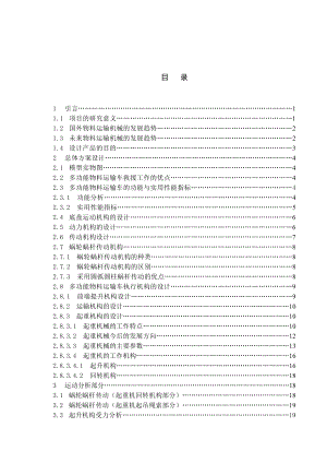 毕业设计（论文）基于多功能物料运输车机器人设计起升机构结构部分设计.doc
