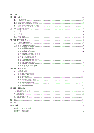 毕业设计（论文）基于AT89S52单片机的水温检测及报警系统设计.doc