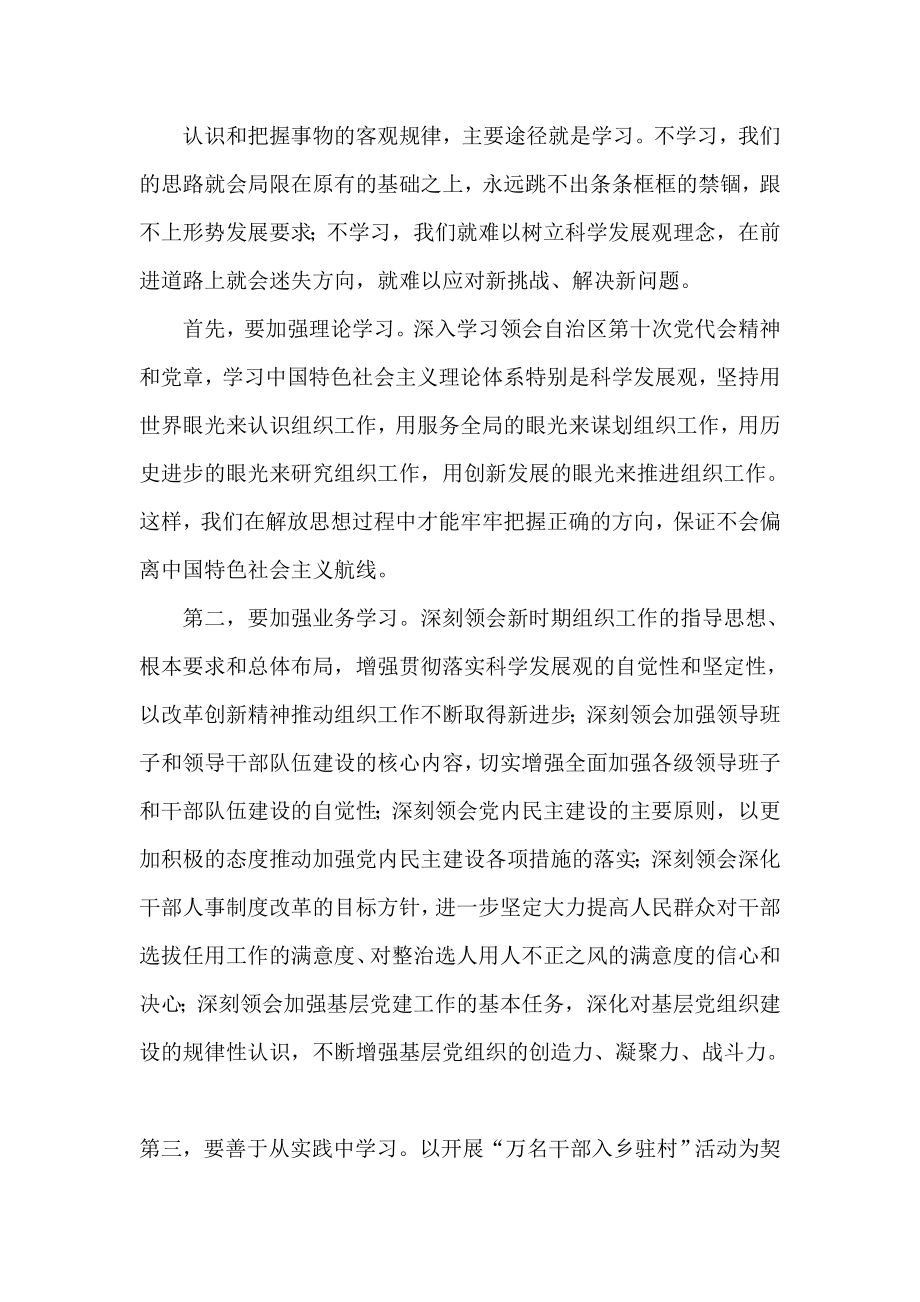 解放思想赶超跨越大讨论心得体会.doc_第2页