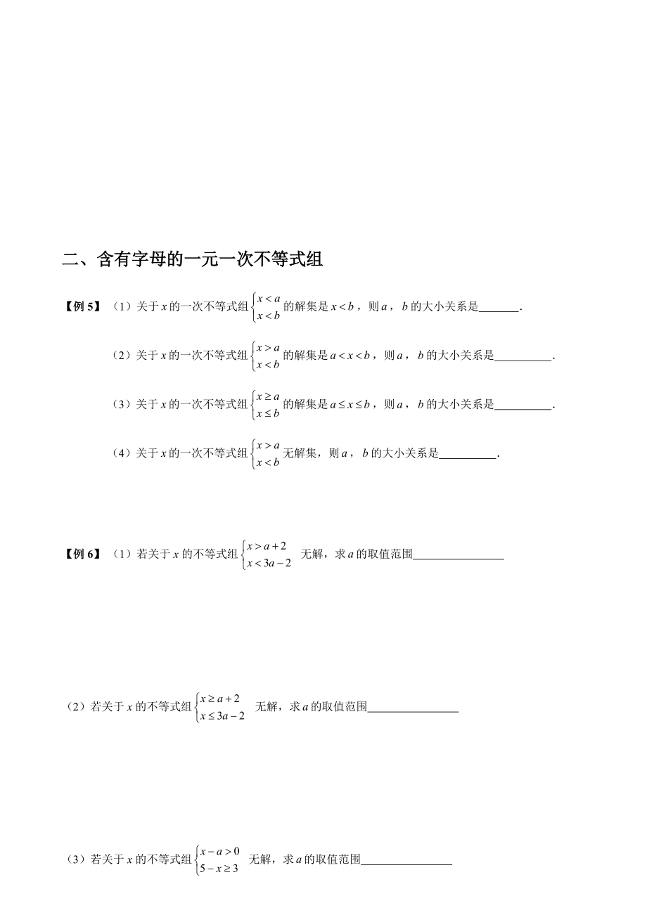 一元一次不等式组【超强分类整理】【包含含参不等式组】.doc_第3页