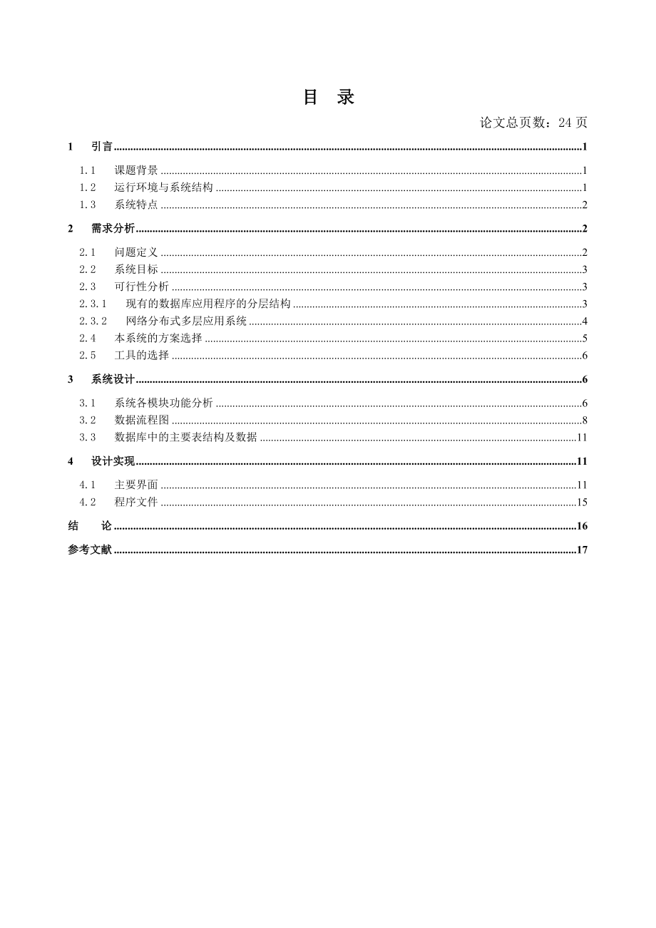 毕业设计（论文）某高校网上考试系统存在的问题及对策.doc_第3页