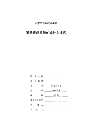 网络技术专业毕业设计（论文）VB图书馆理系统的设计与实现.doc