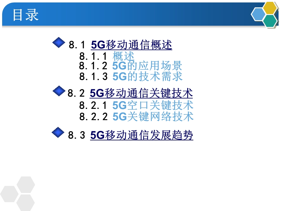 第八章第五代移动通信.ppt_第2页