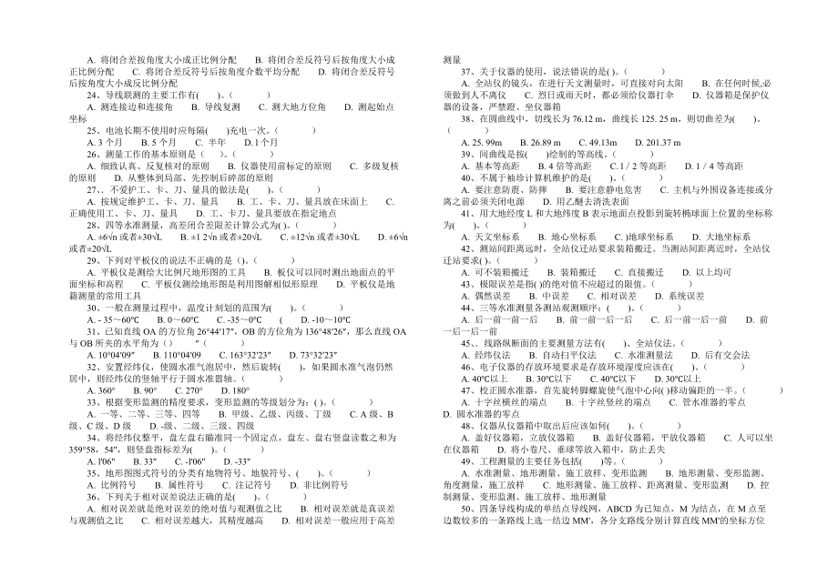 中级测量工考证题库分解.doc_第2页