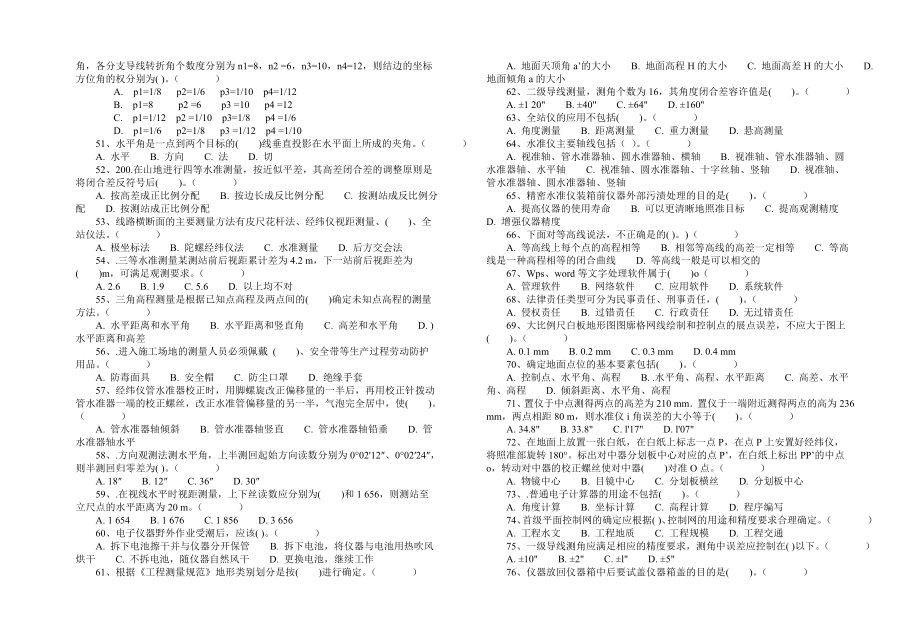 中级测量工考证题库分解.doc_第3页