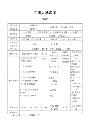 [法学]《电路理论》教案.doc