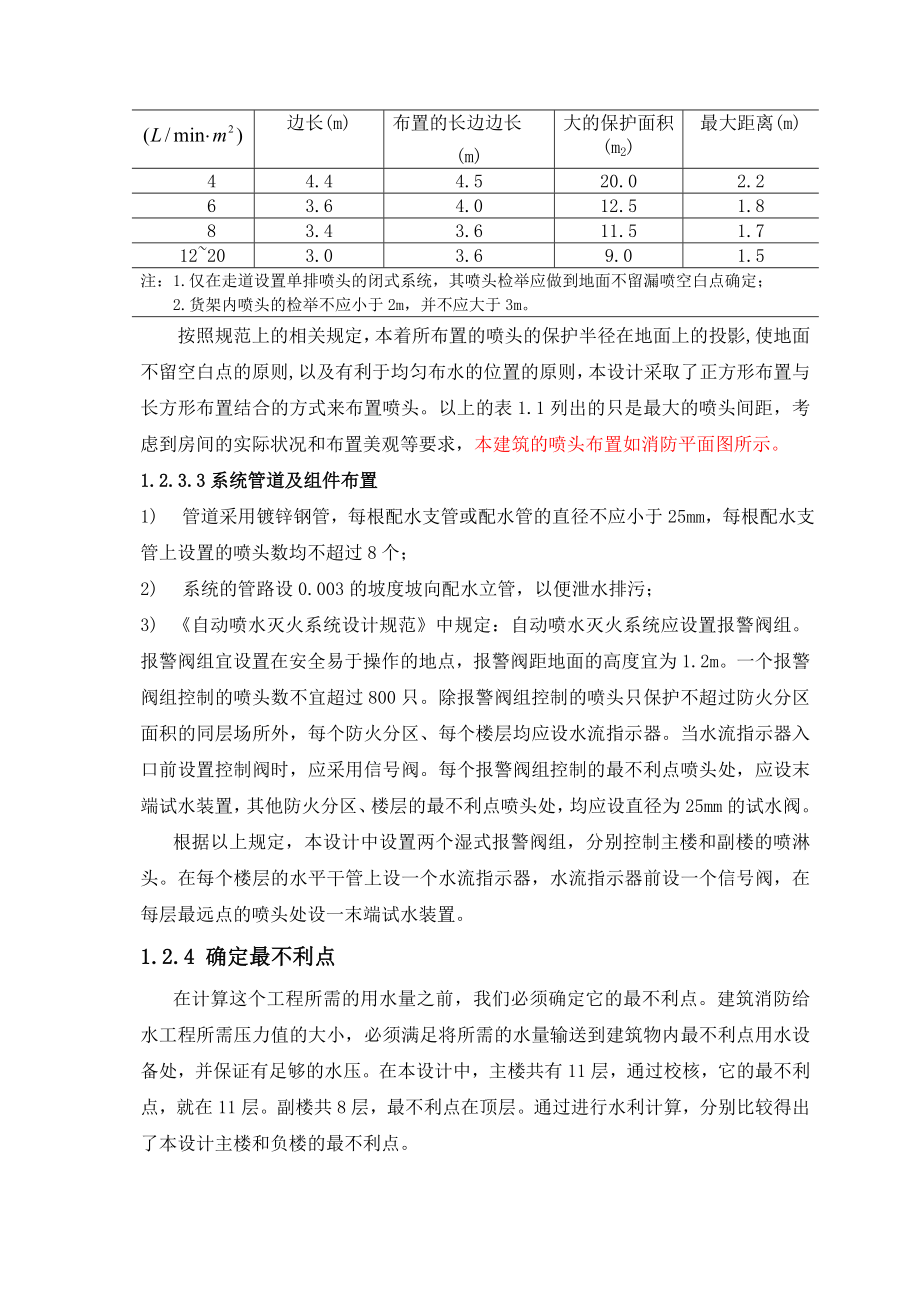 消防工程专业毕业设计（论文） 自动喷水灭火系统设计.doc_第3页