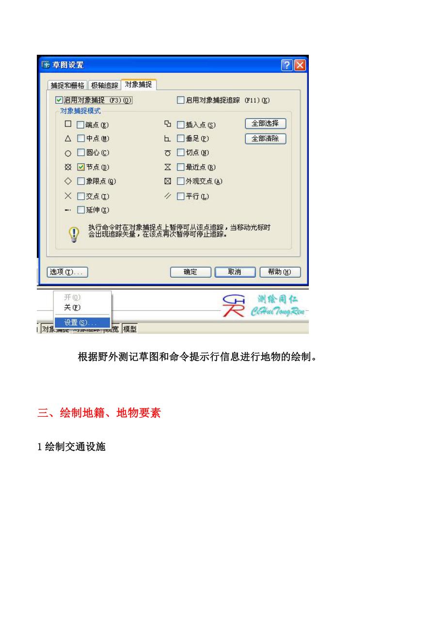 CASS测制地籍图--上机指导解读.doc_第3页