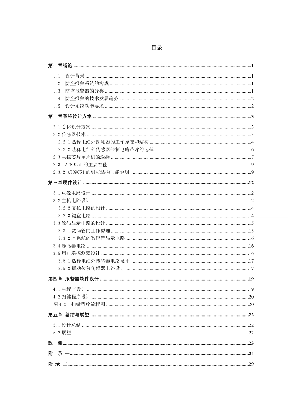 毕业设计（论文）基于热释电家用防盗报警器的设计.doc_第3页