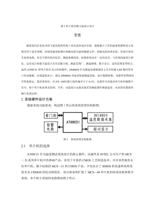 课程设计（论文）基于单片机的数字温度计设计.doc