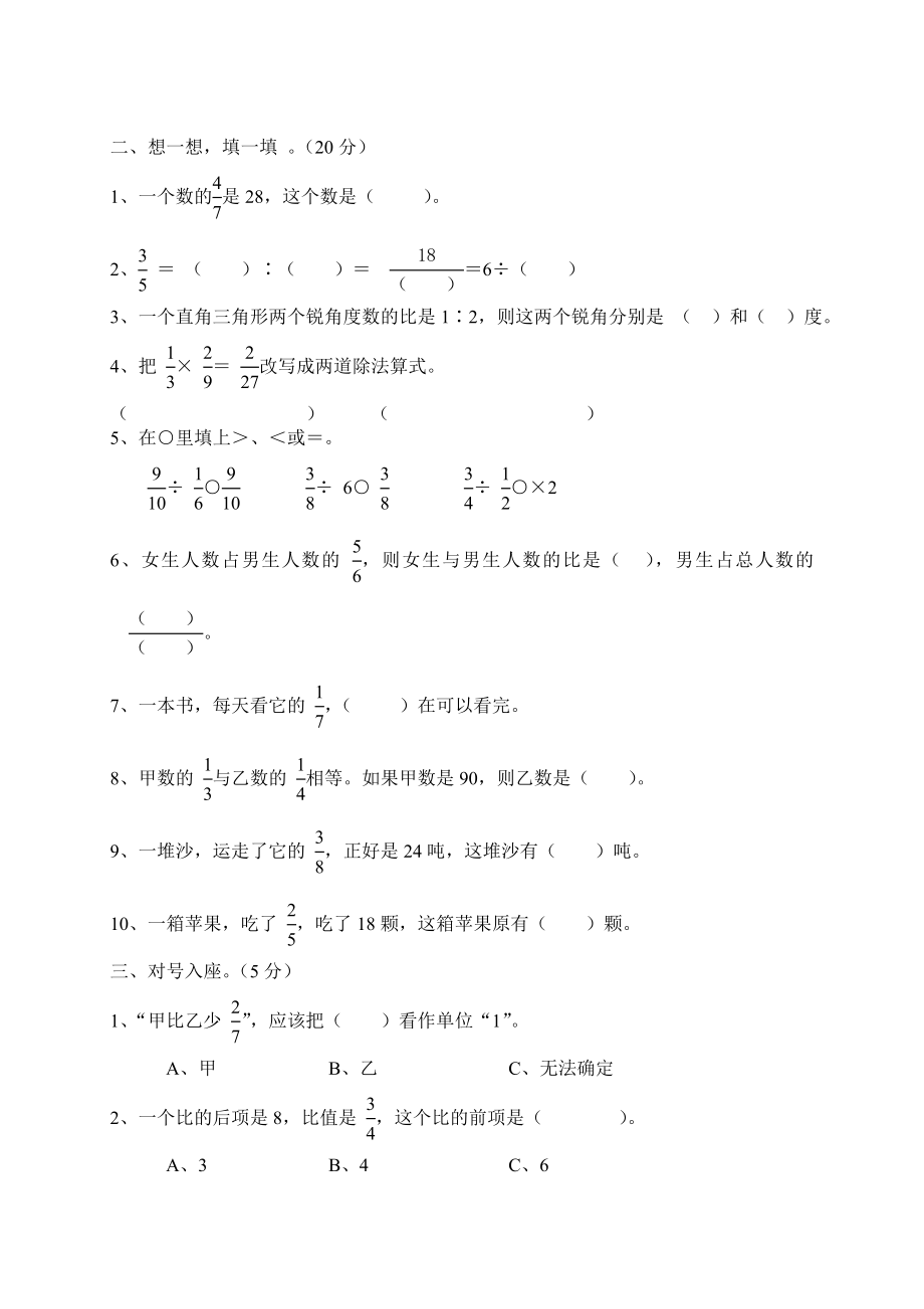 人教版小学六年级数学上册分数除法精选练习题.doc_第2页