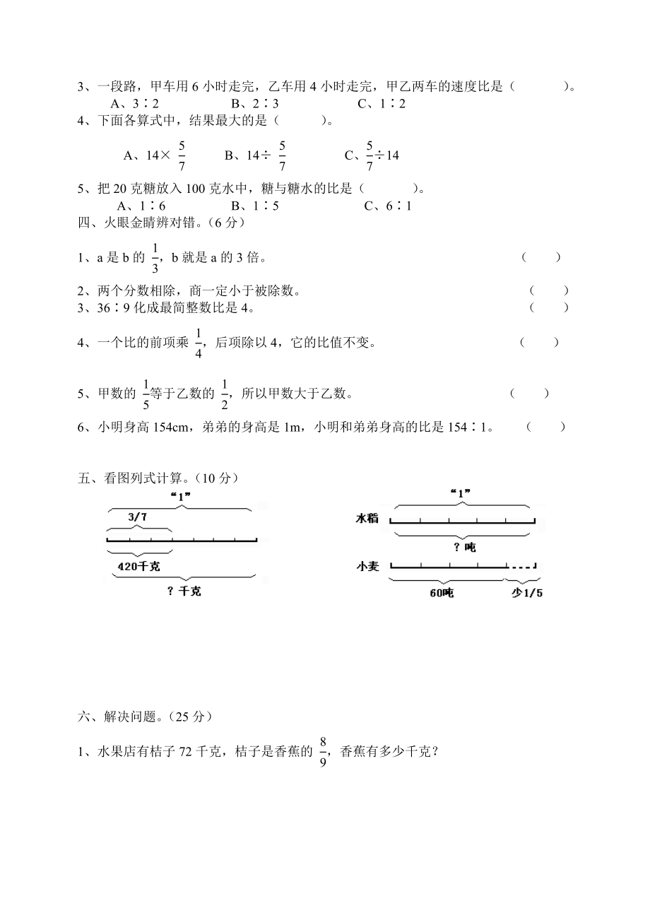 人教版小学六年级数学上册分数除法精选练习题.doc_第3页