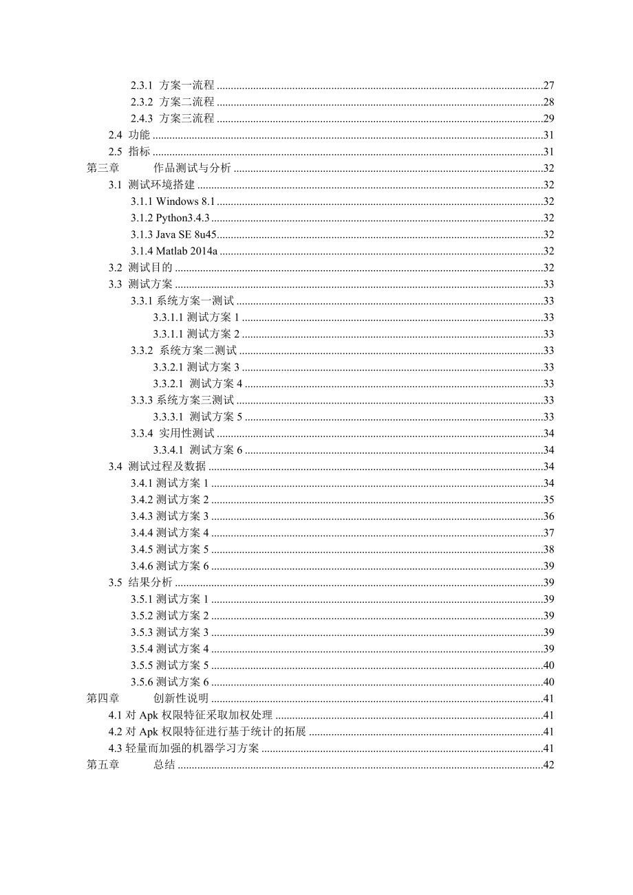 毕业设计（论文）信息安全综合设计.doc_第2页