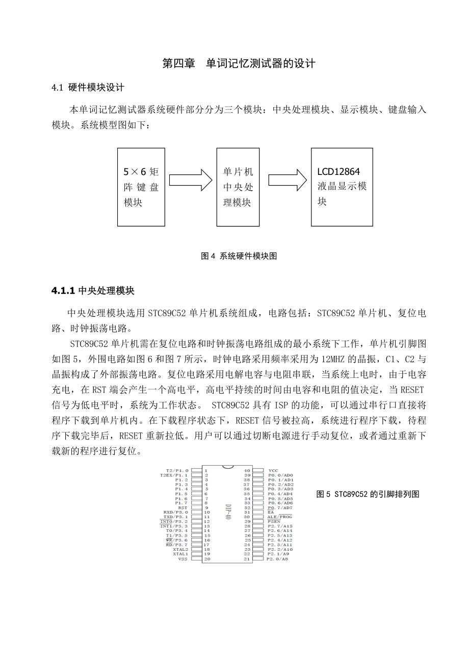 毕业设计（论文）基于单片机的单词记忆测试器的设计.doc_第3页