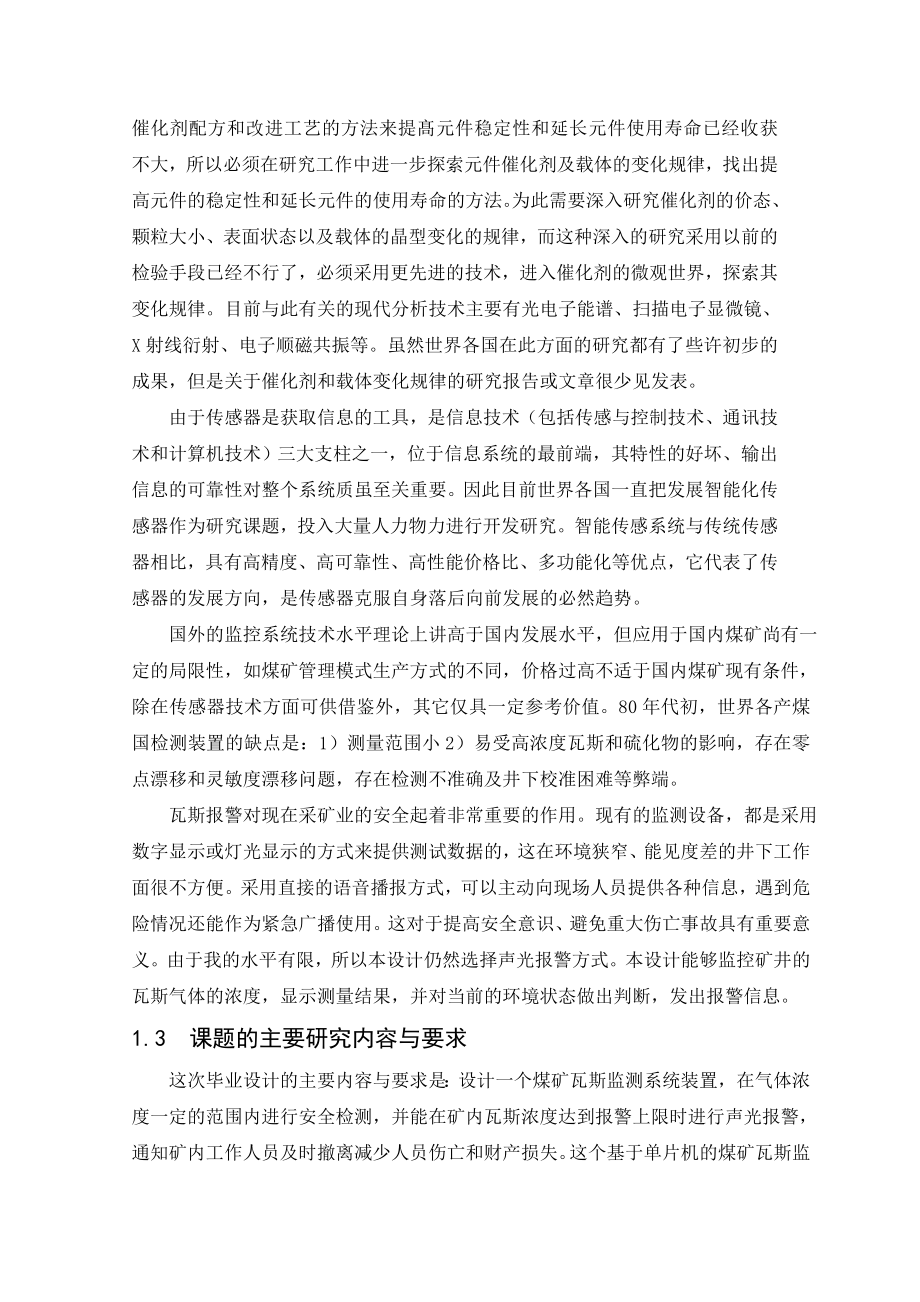 煤矿瓦斯监测系统设计—毕业设计论文.doc_第3页