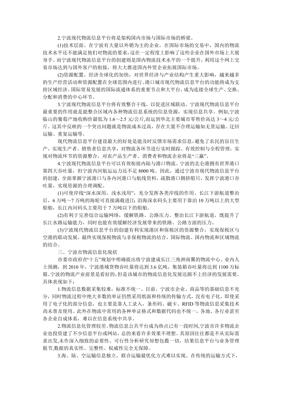 管理论文浅论港口城市物流信息平台的建设.doc_第2页