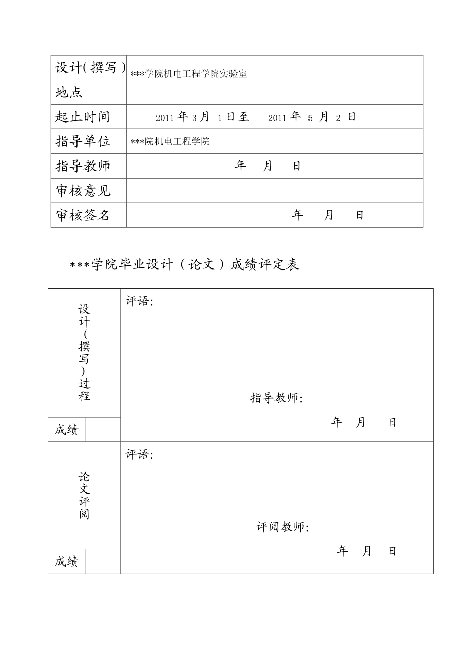 毕业论文 红外线自动循迹小车.doc_第3页