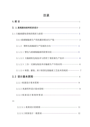 毕业设计直线振动给料机.doc