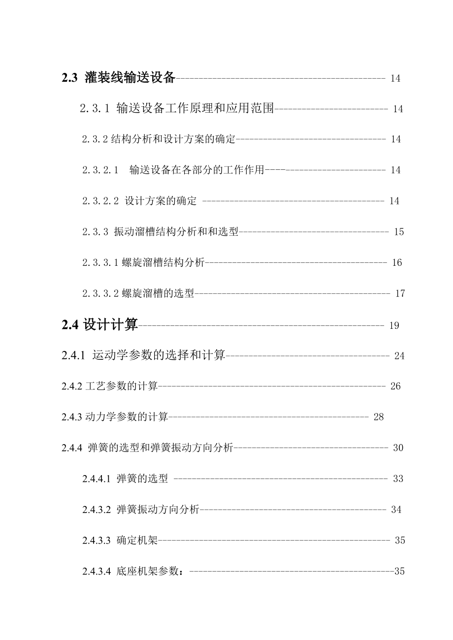 毕业设计直线振动给料机.doc_第2页