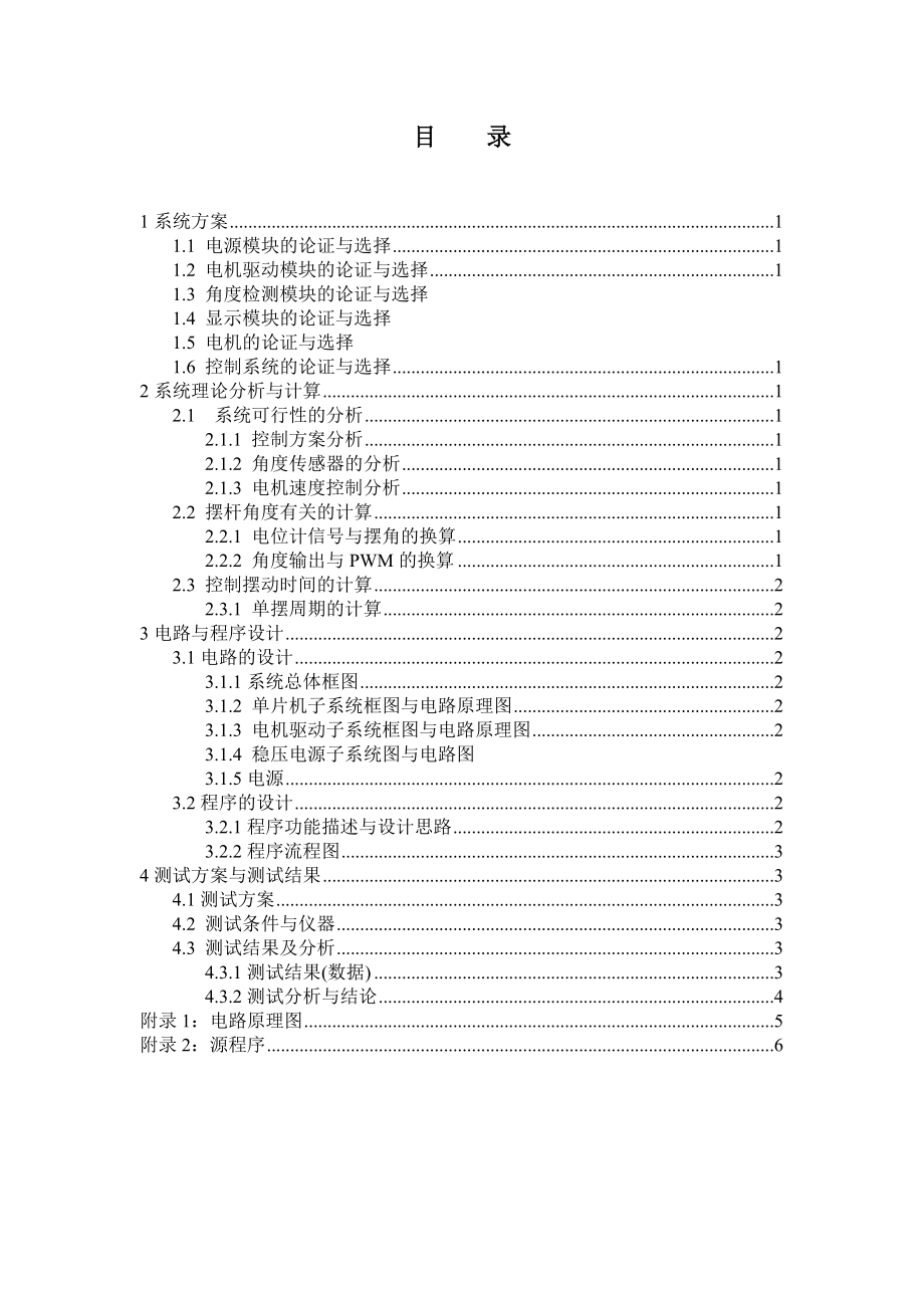 简易旋转倒立摆及控制装置毕业论文.doc_第3页