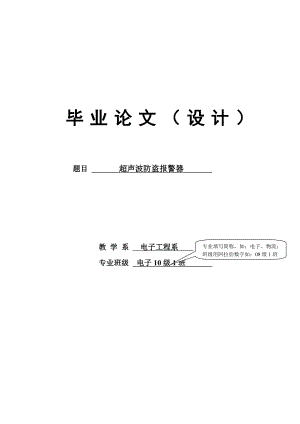 超声波防盗报警器论文37063.doc