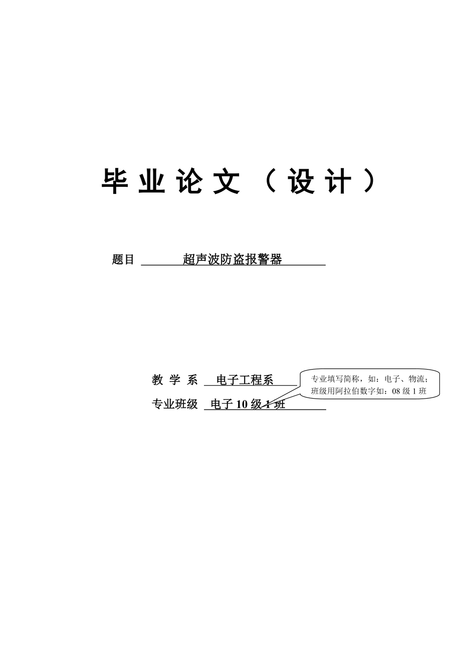 超声波防盗报警器论文37063.doc_第1页