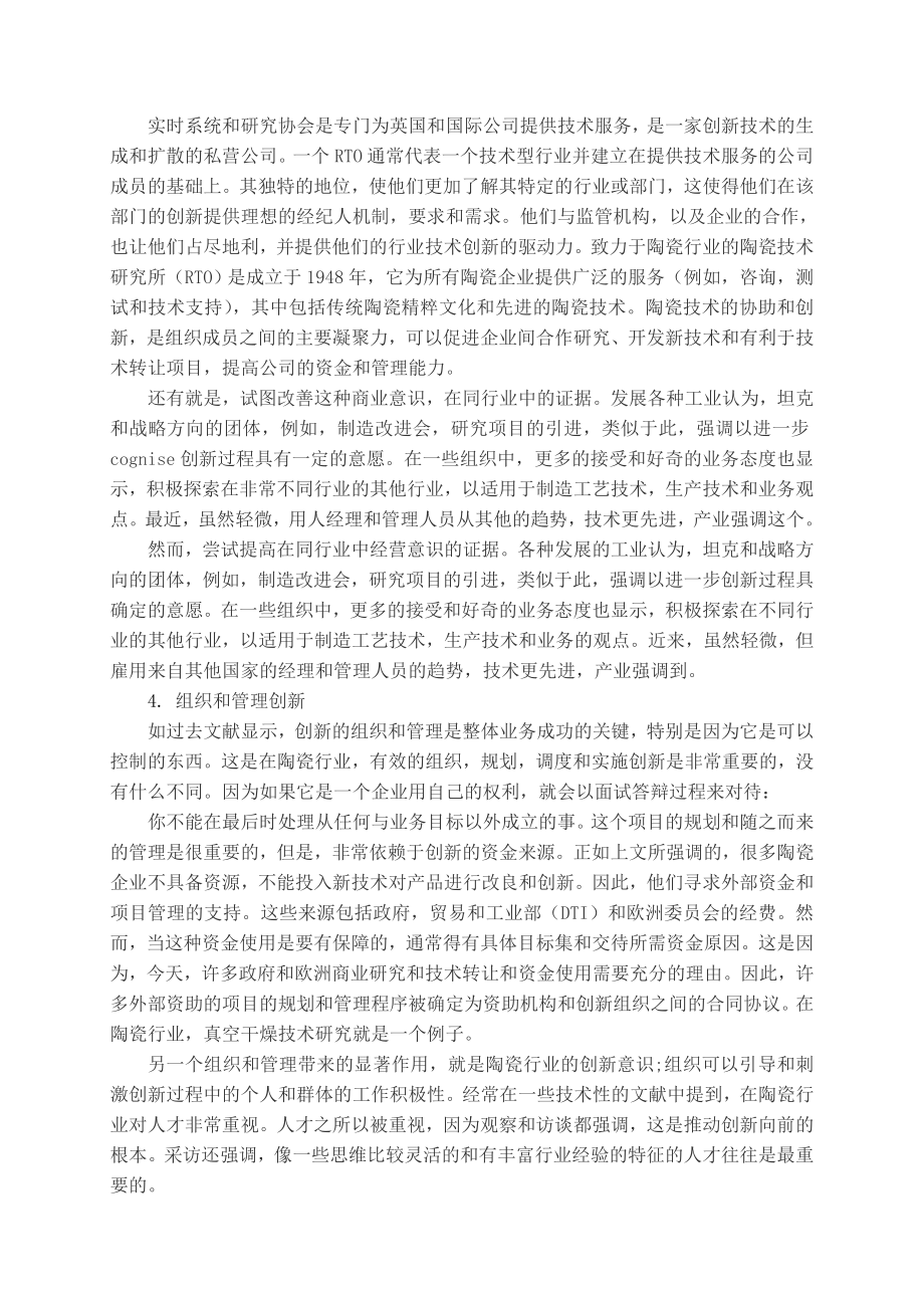 经济学毕业论文外文翻译英国陶瓷产业的技术创新之路.doc_第2页