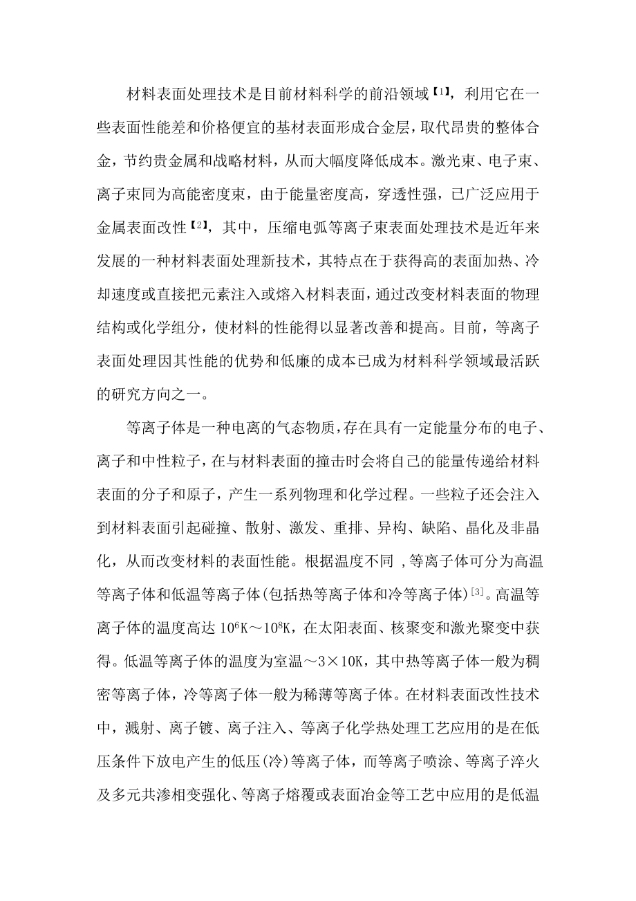 毕业论文等离子熔覆复合板应用研究.doc_第1页