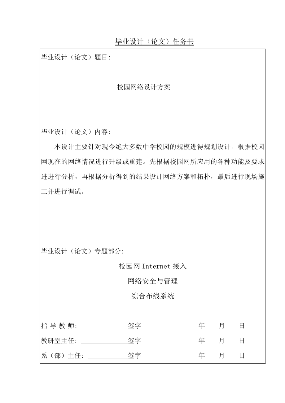 校园网络组建毕业论文.doc_第2页