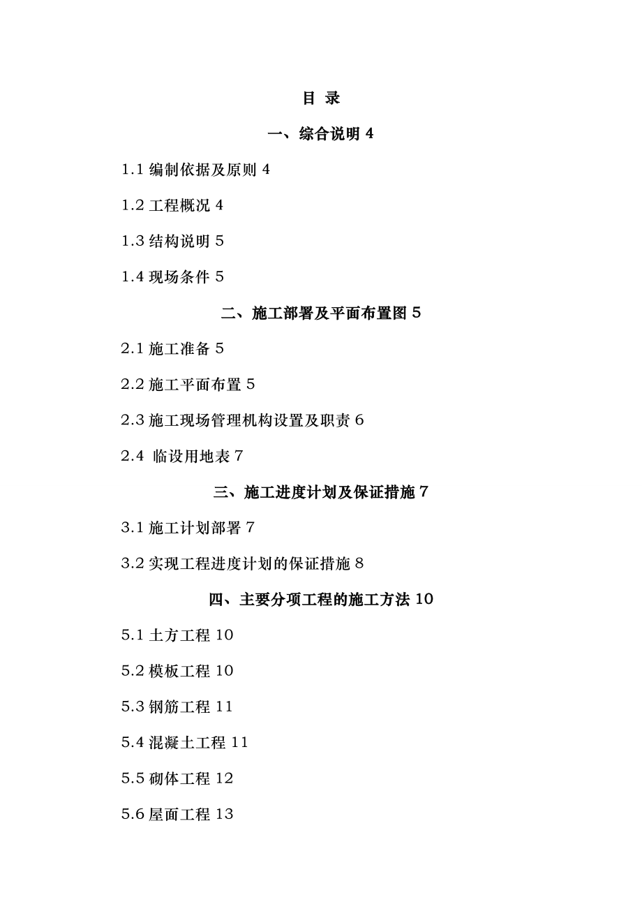 高速公路房建工程施工组织设计.doc_第2页